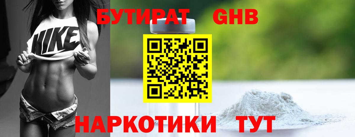 Бутират  Вход с VPN  Кизилюрт  БУТИРАТ 1.4BDO 