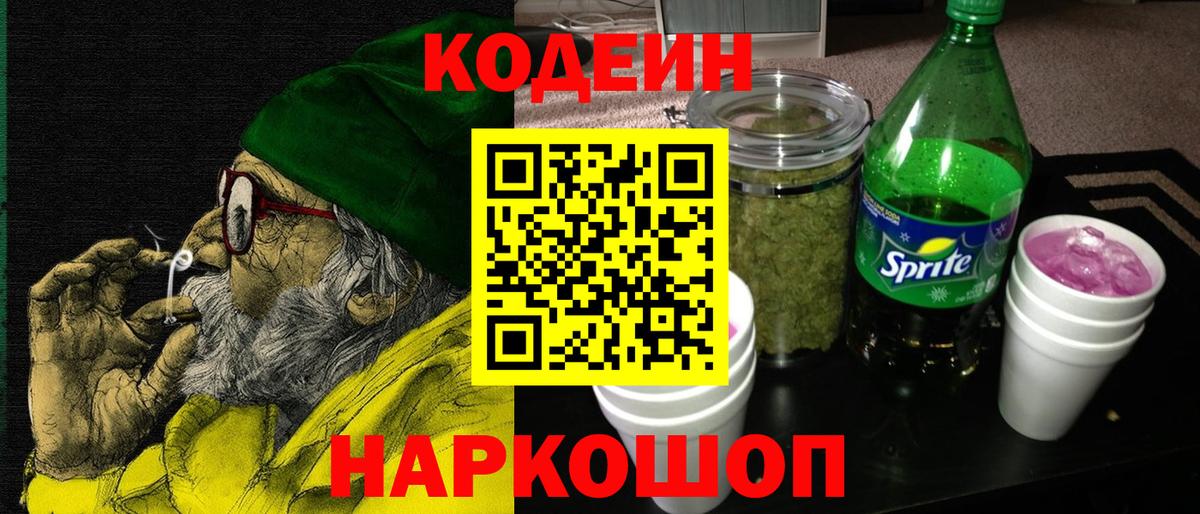 Кодеин Purple Drank Кизилюрт