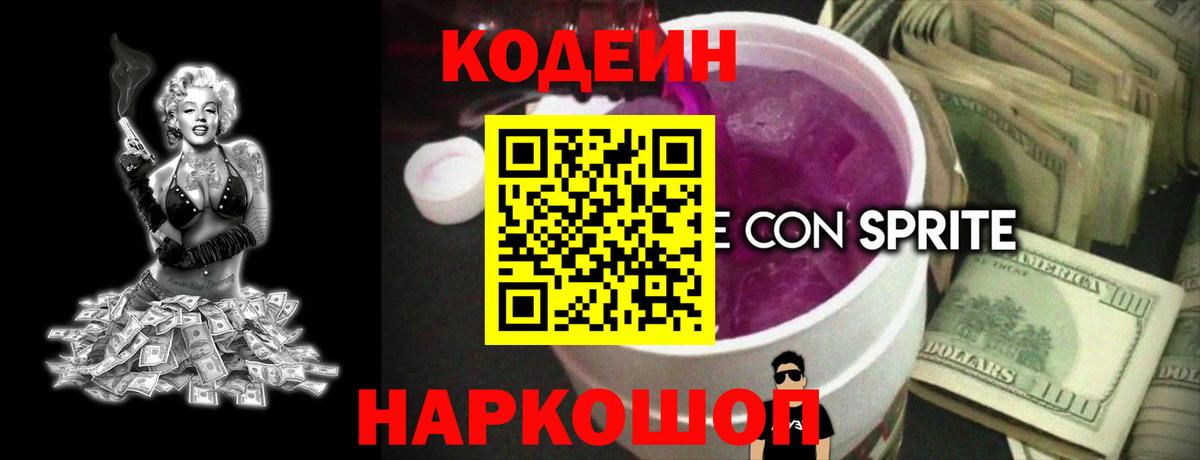 Кизилюрт  Кодеиновый сироп Lean напиток Lean (лин)  Вход с VPN 