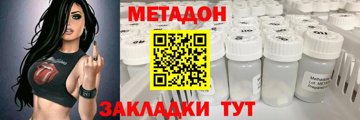 МЕТАДОН methadone  Вход с VPN  МЕТАДОН мёд  Кизилюрт 